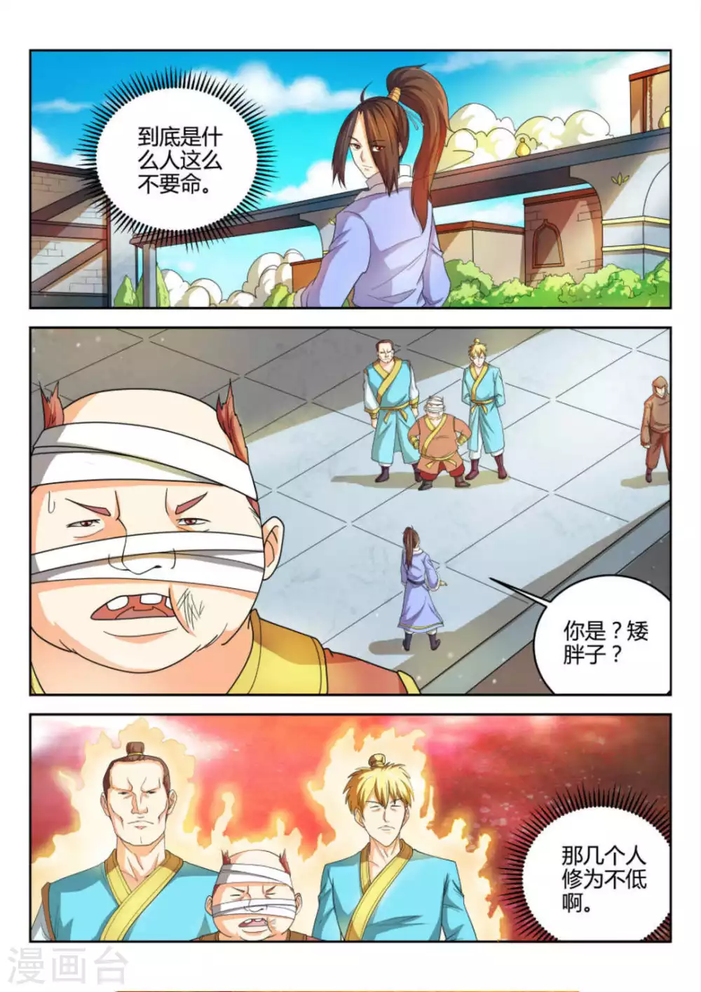 《绝世神皇》第56话 第9页