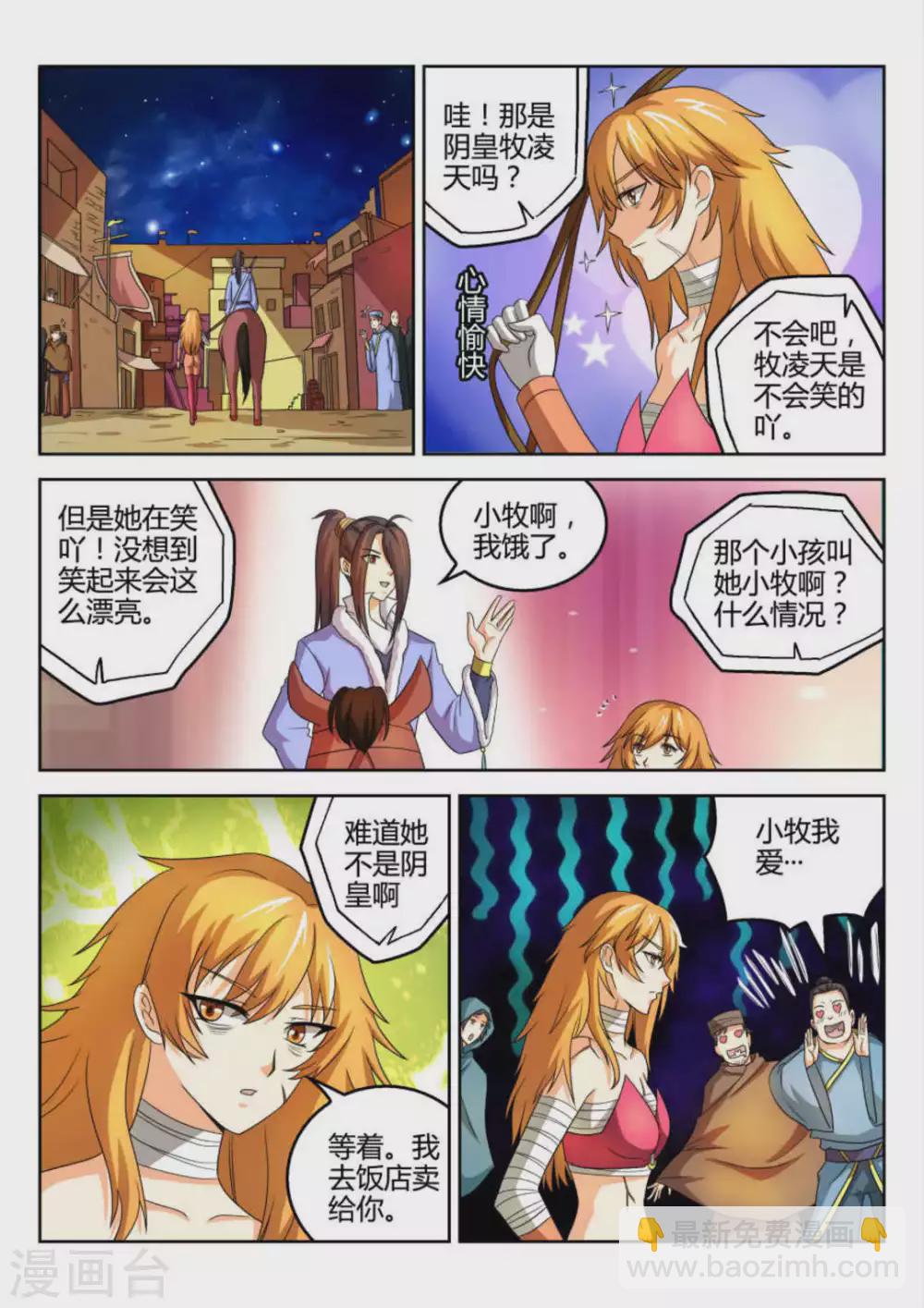 《绝世神皇》第53话 第10页