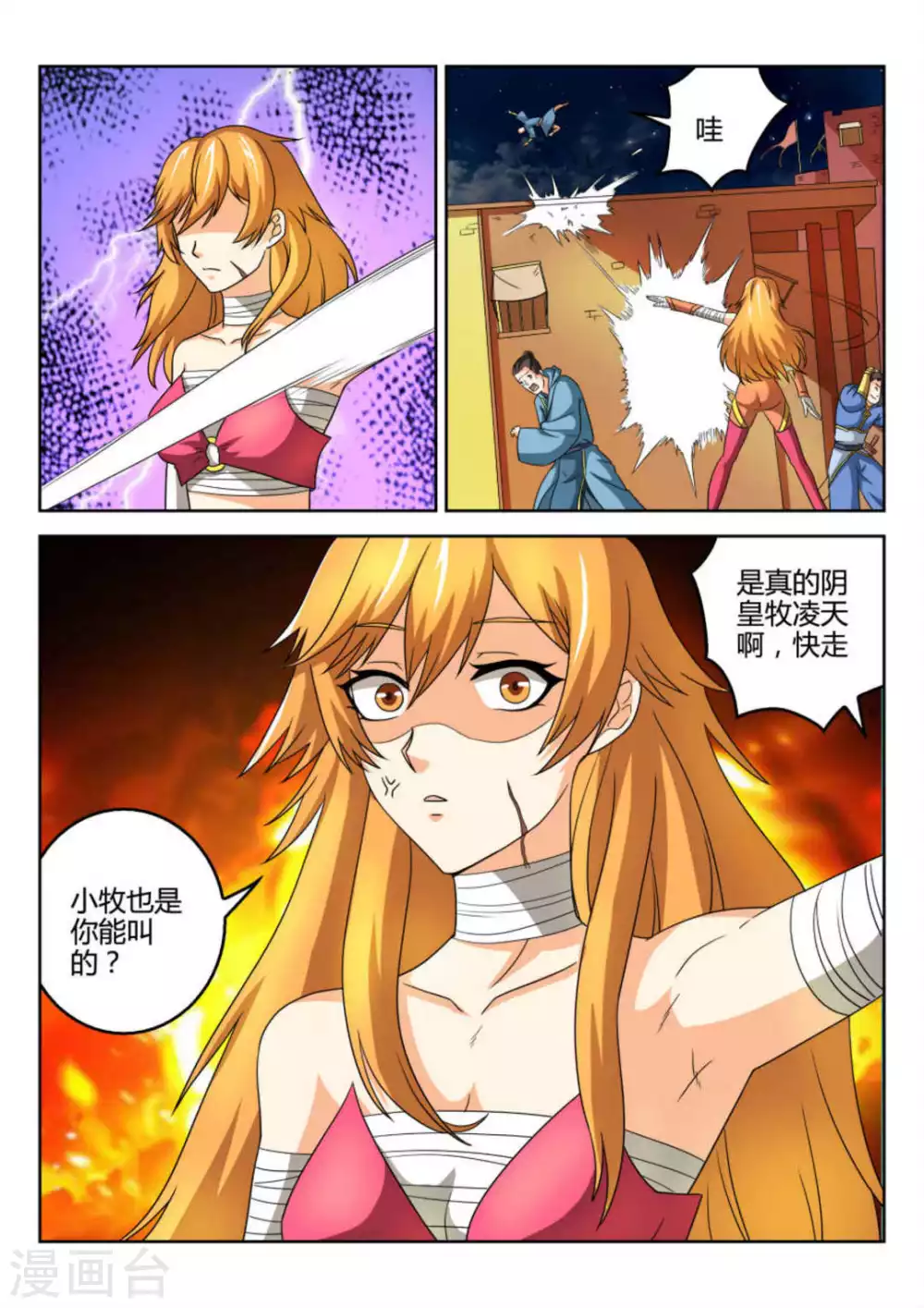 《绝世神皇》第53话 第11页