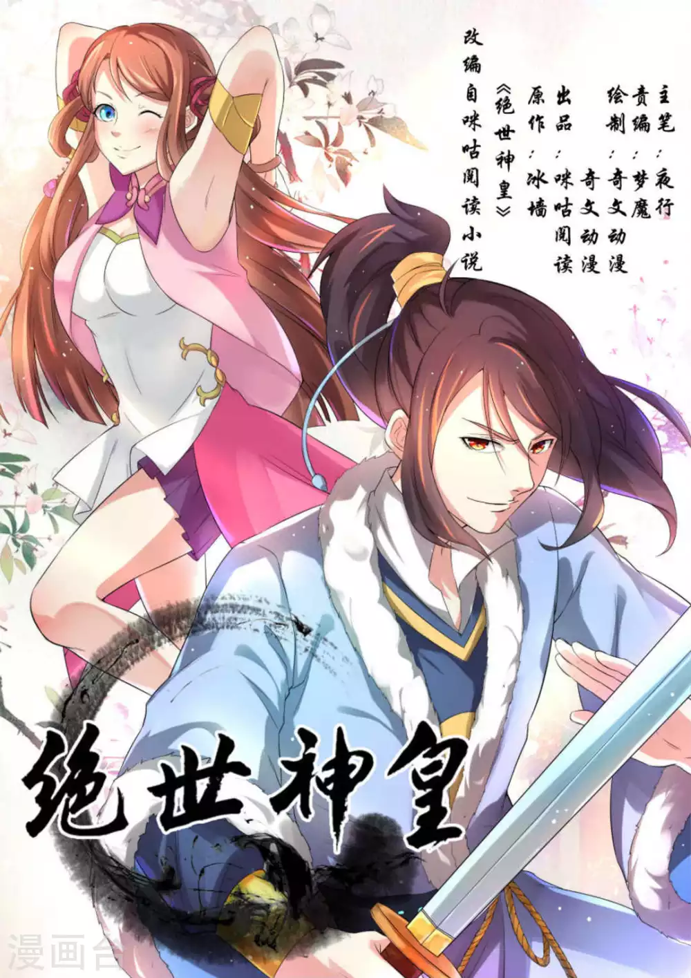 《绝世神皇》第53话 第1页
