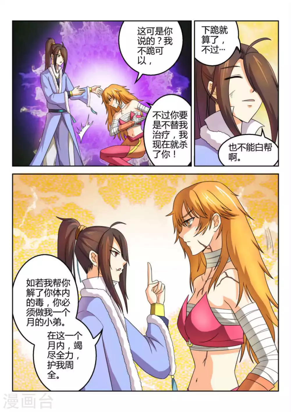 《绝世神皇》第53话 第4页