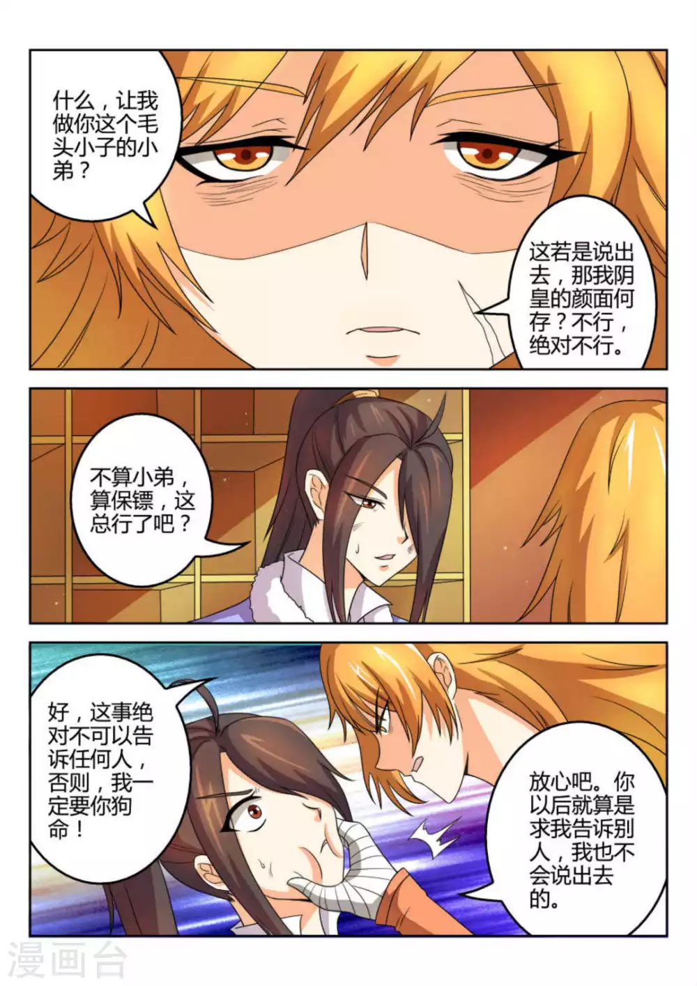《绝世神皇》第53话 第5页