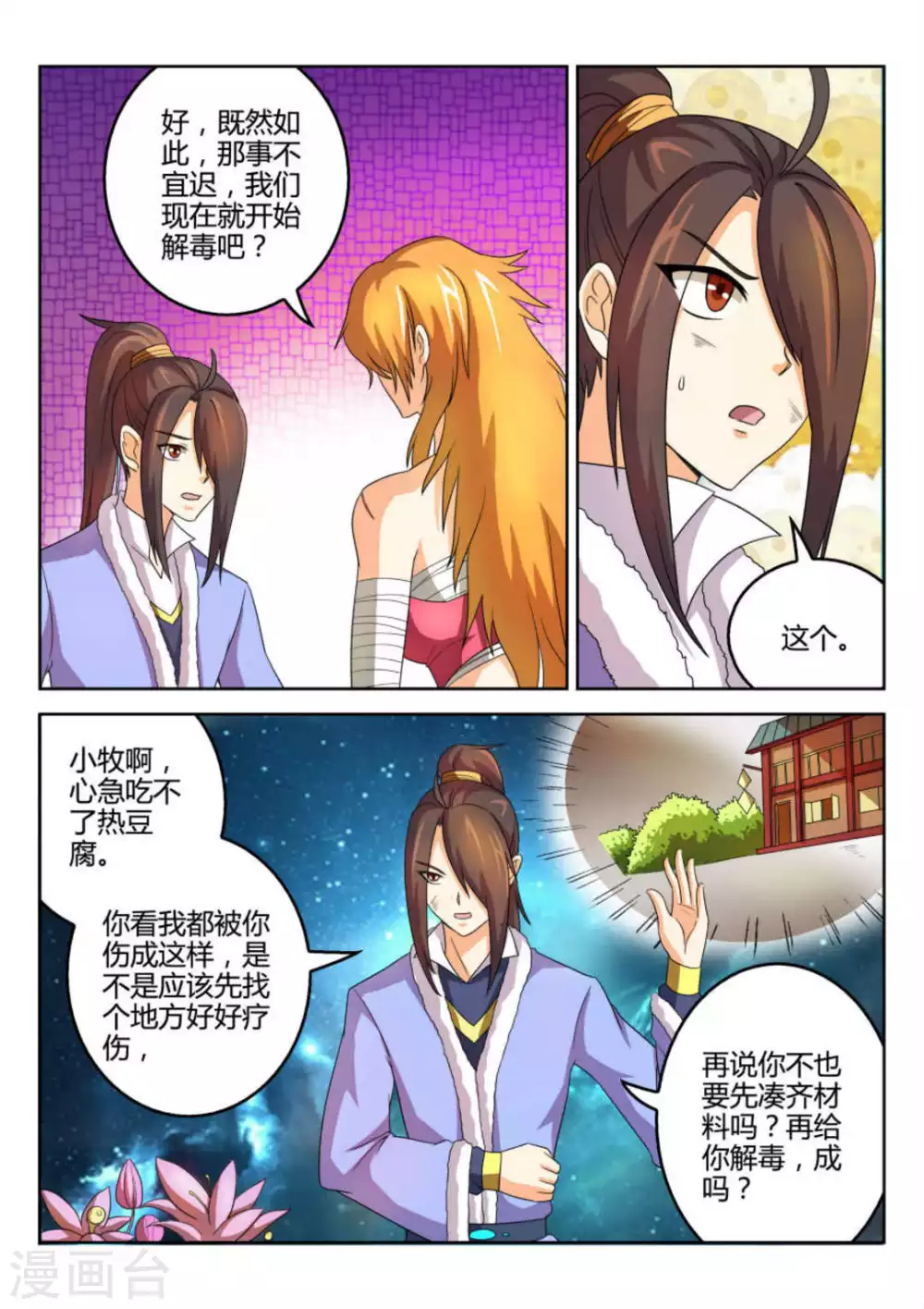 《绝世神皇》第53话 第6页