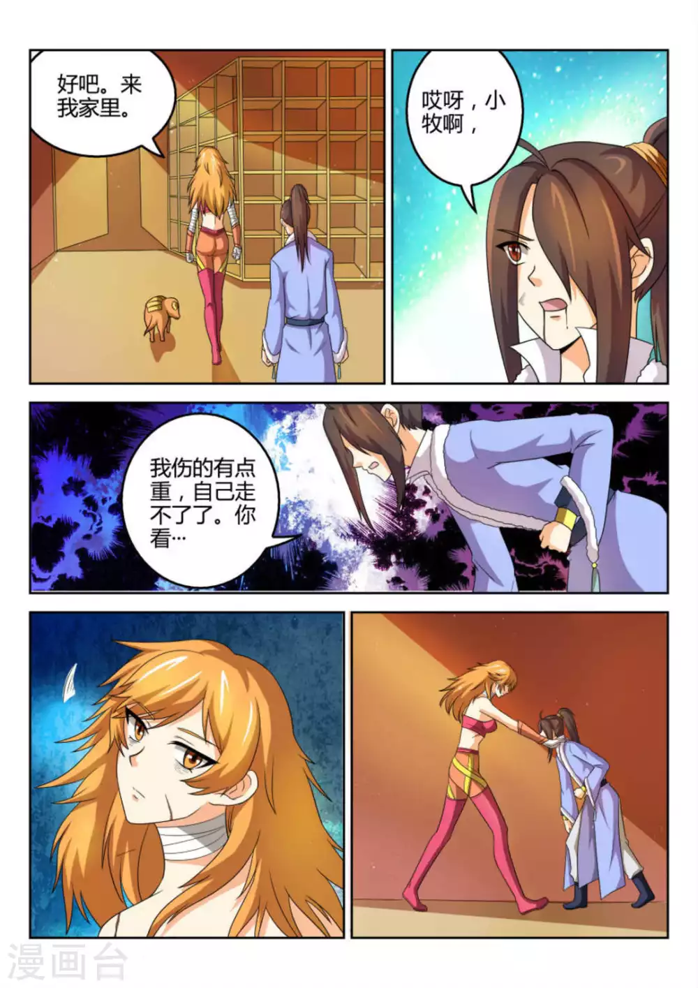 《绝世神皇》第53话 第7页