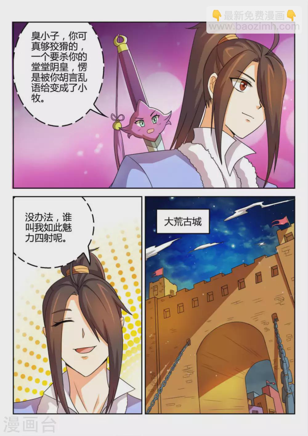 《绝世神皇》第53话 第9页