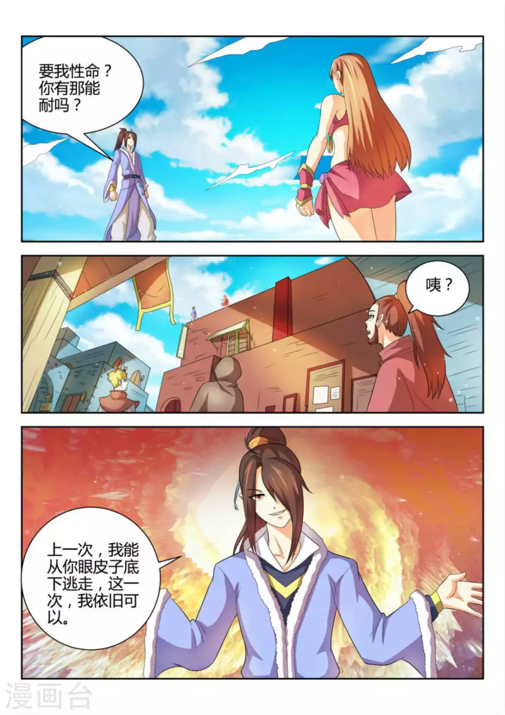 《绝世神皇》第58话 第10页