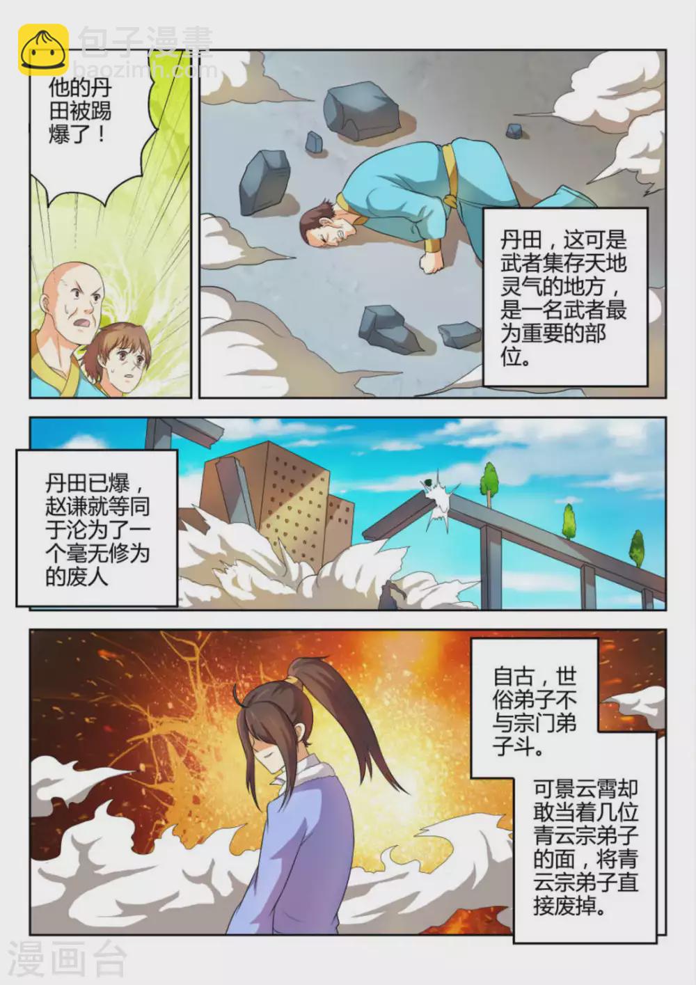 《绝世神皇》第58话 第2页