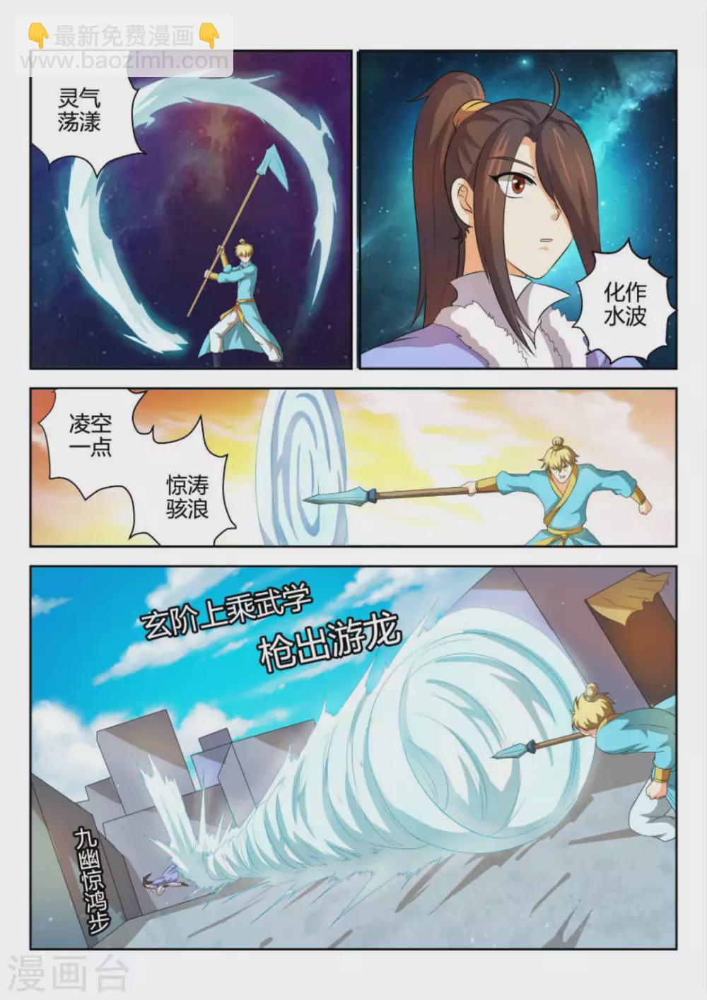 《绝世神皇》第58话 第4页