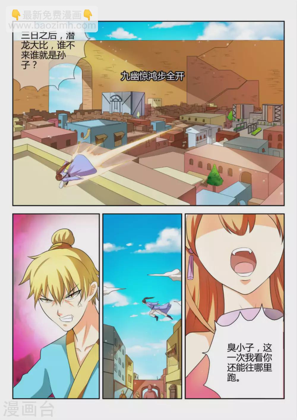 《绝世神皇》第58话 第7页