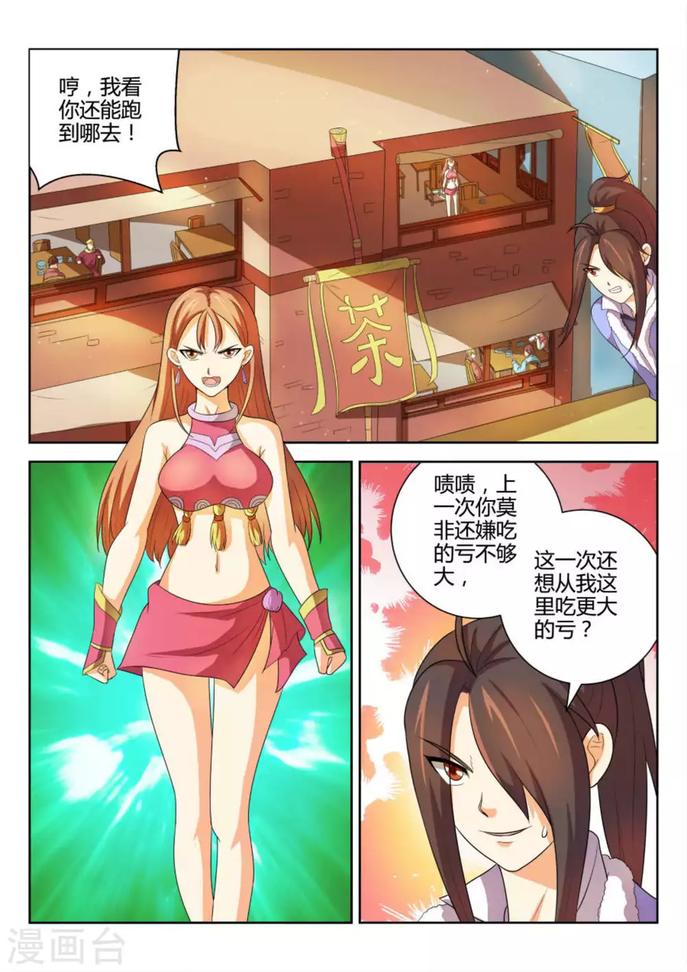 《绝世神皇》第58话 第8页