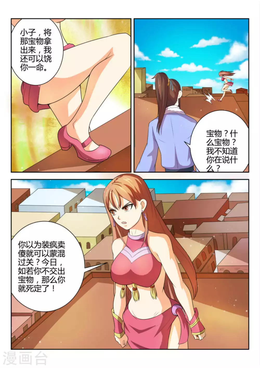 《绝世神皇》第58话 第9页