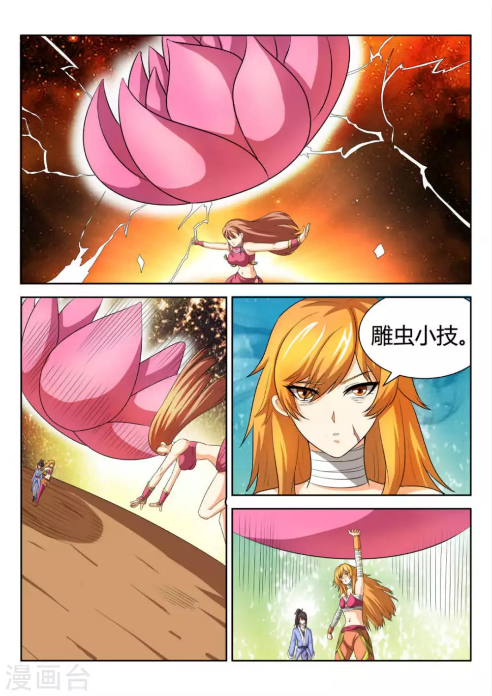 《绝世神皇》第59话 第10页