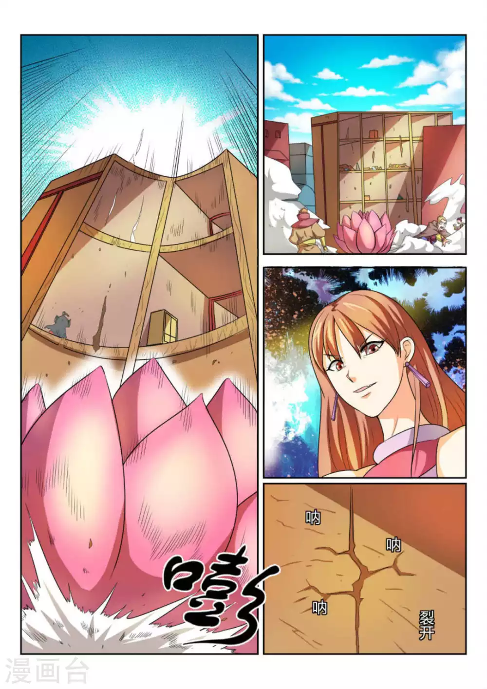 《绝世神皇》第59话 第12页