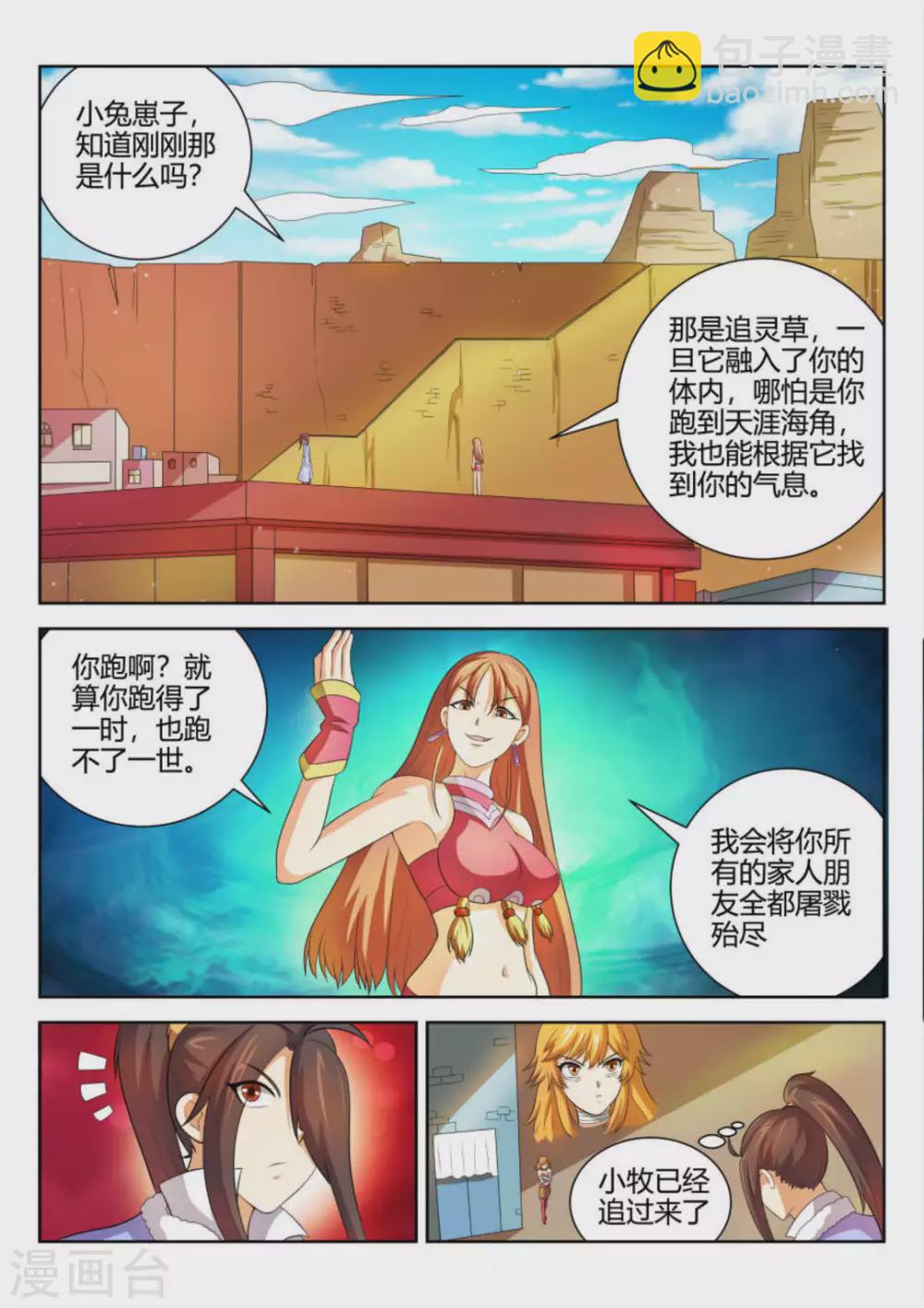 《绝世神皇》第59话 第3页