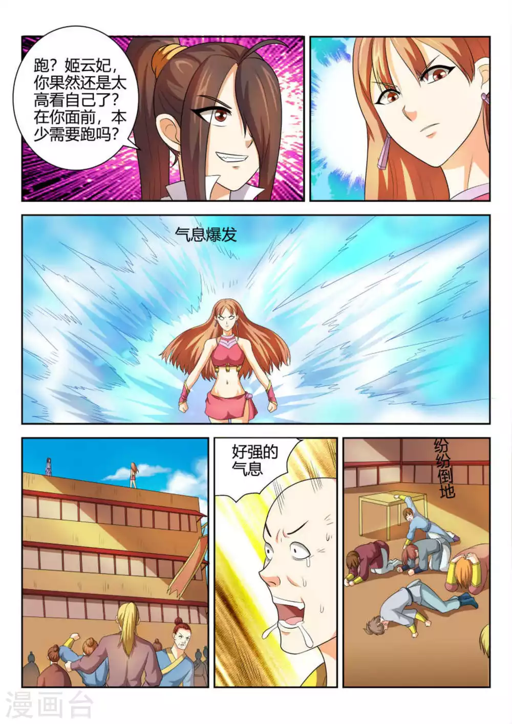 《绝世神皇》第59话 第4页