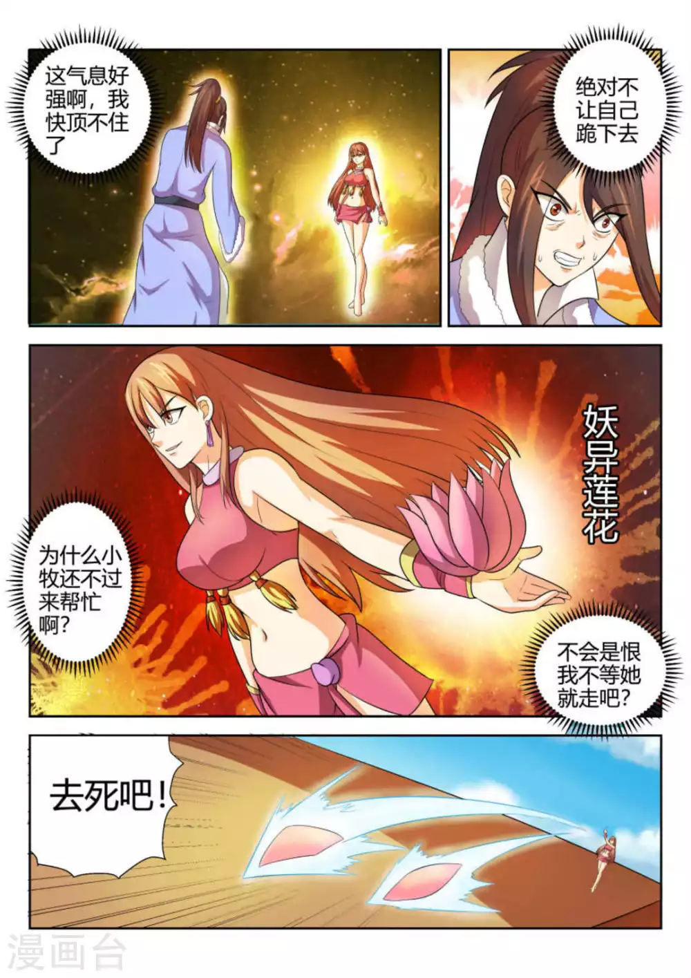 《绝世神皇》第59话 第5页