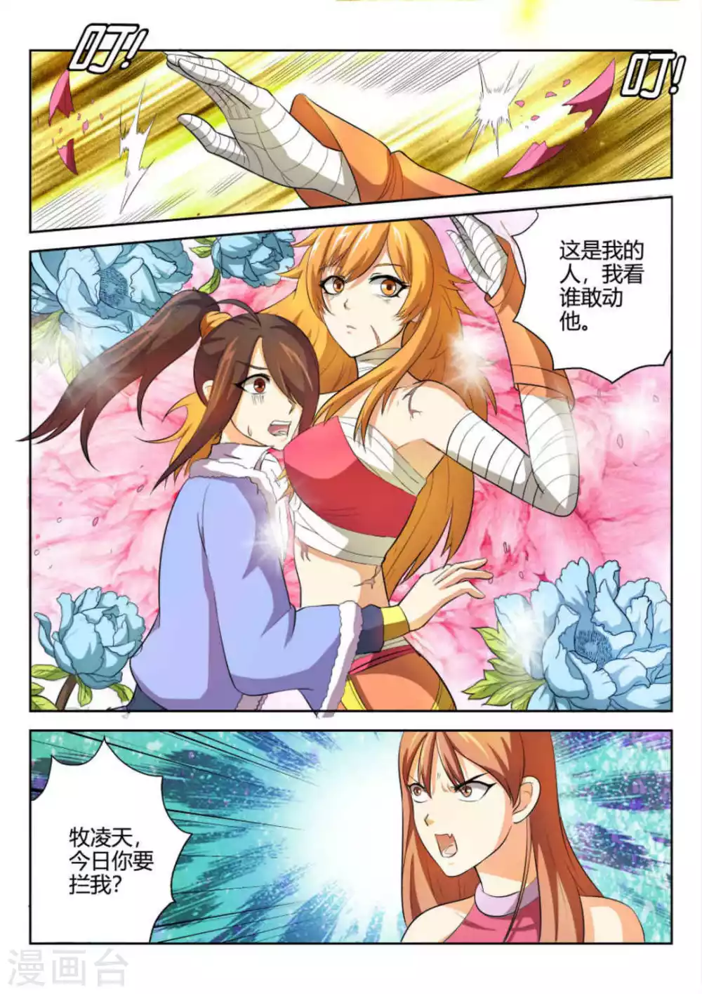 《绝世神皇》第59话 第7页