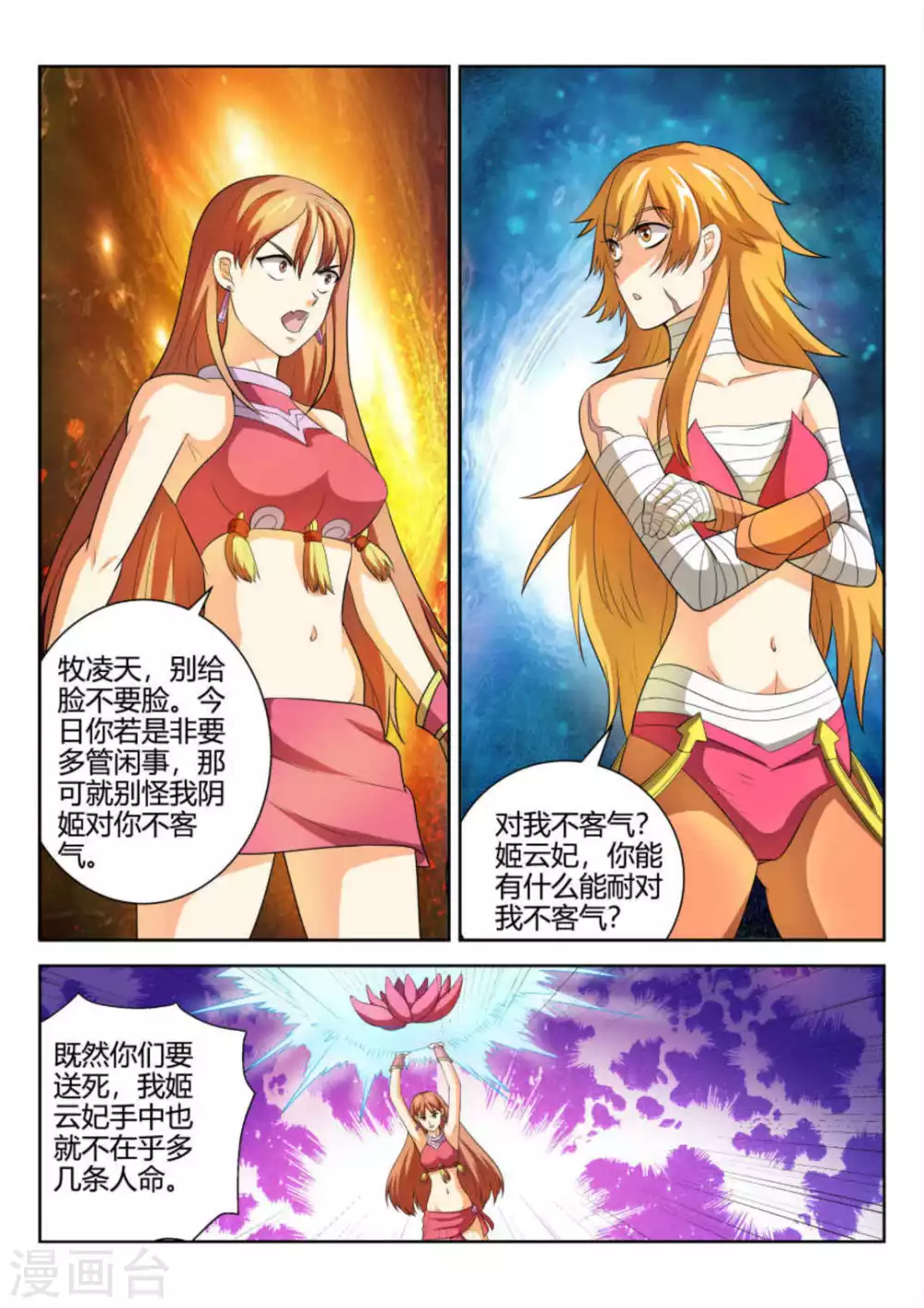 《绝世神皇》第59话 第9页