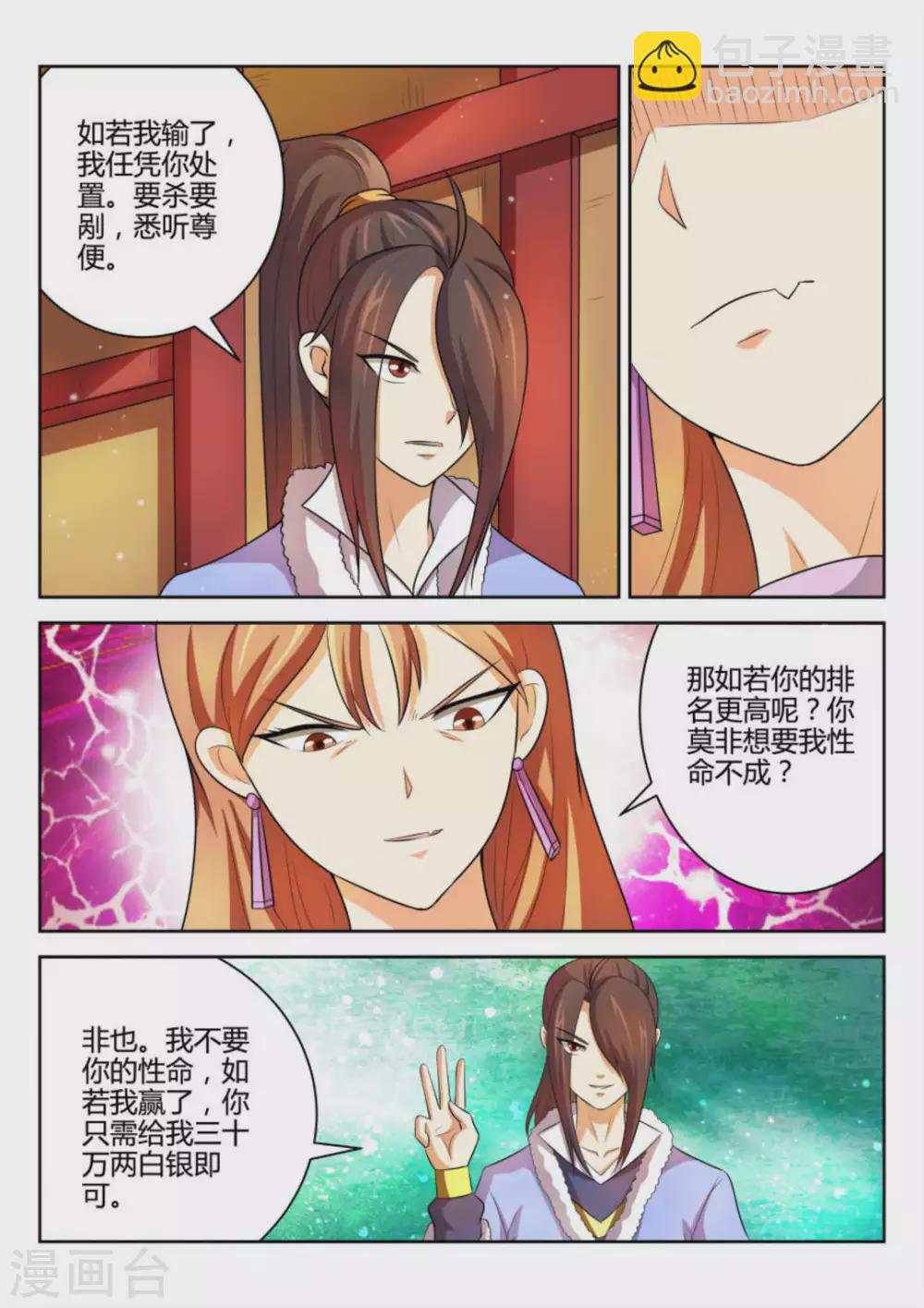《绝世神皇》第60话 第11页