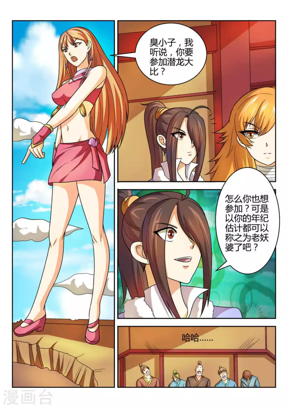 《绝世神皇》第60话 第4页
