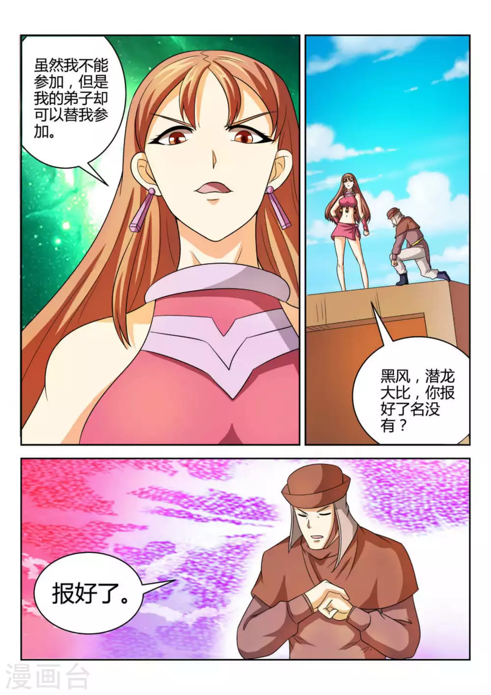 《绝世神皇》第60话 第6页