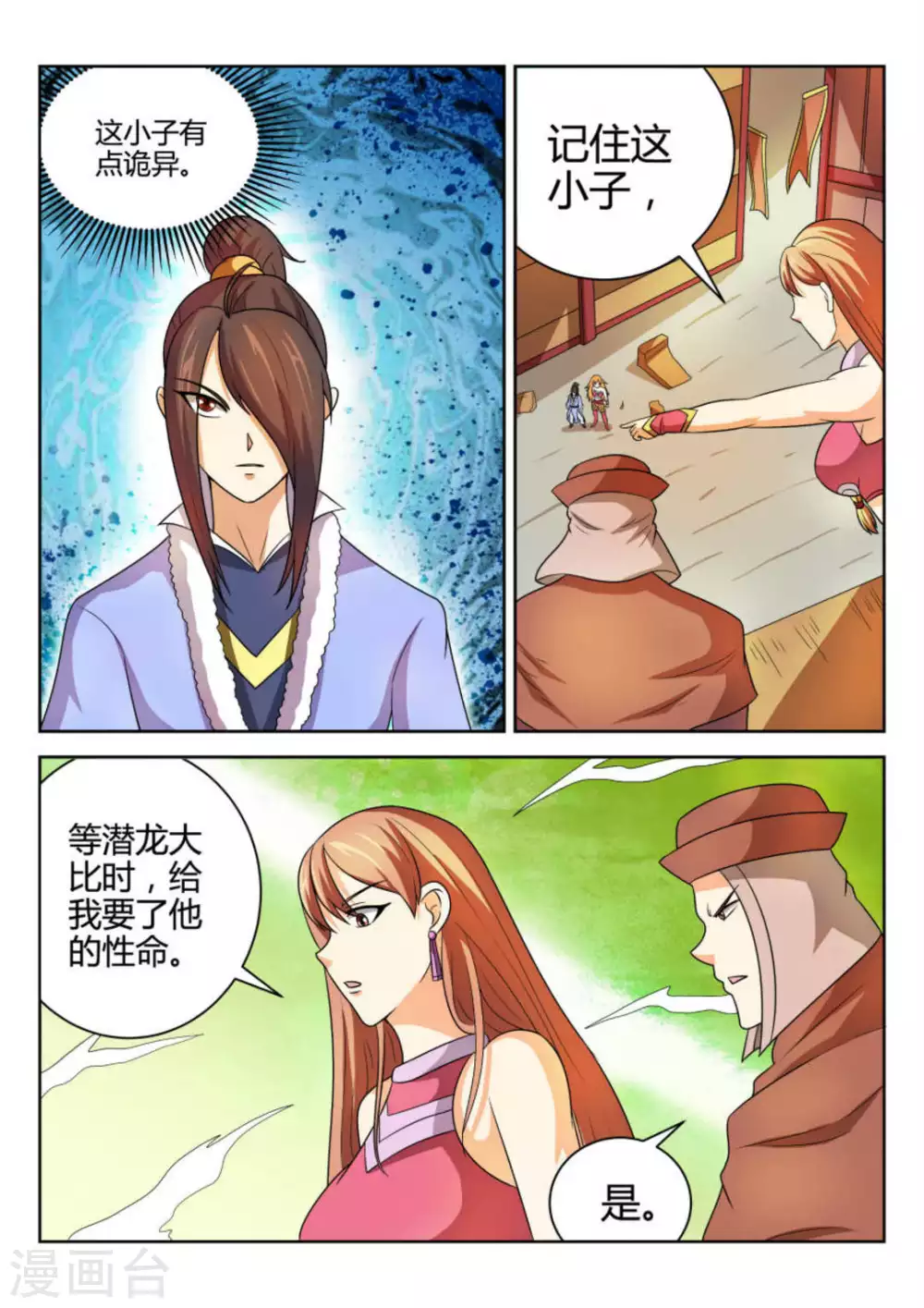 《绝世神皇》第60话 第7页