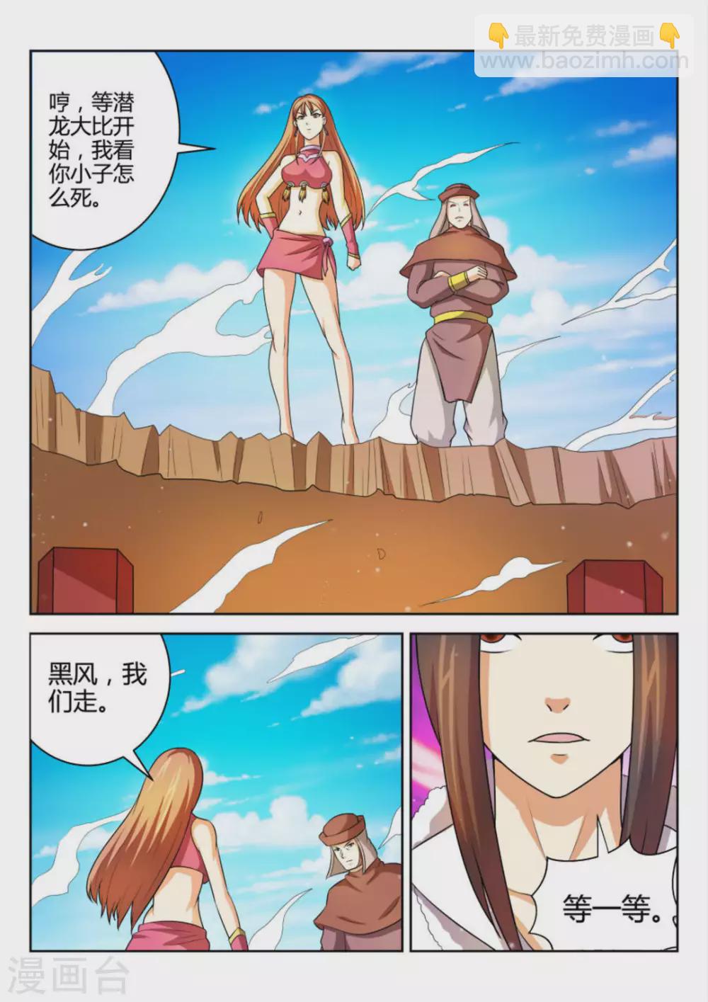 《绝世神皇》第60话 第8页