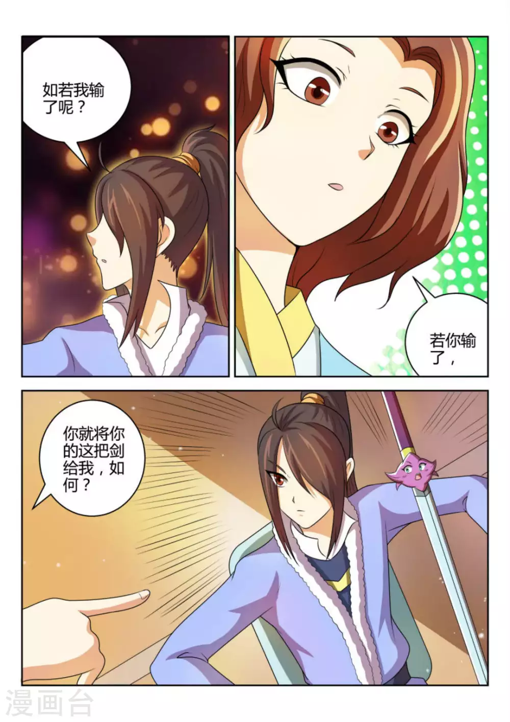 《绝世神皇》第64话 第11页