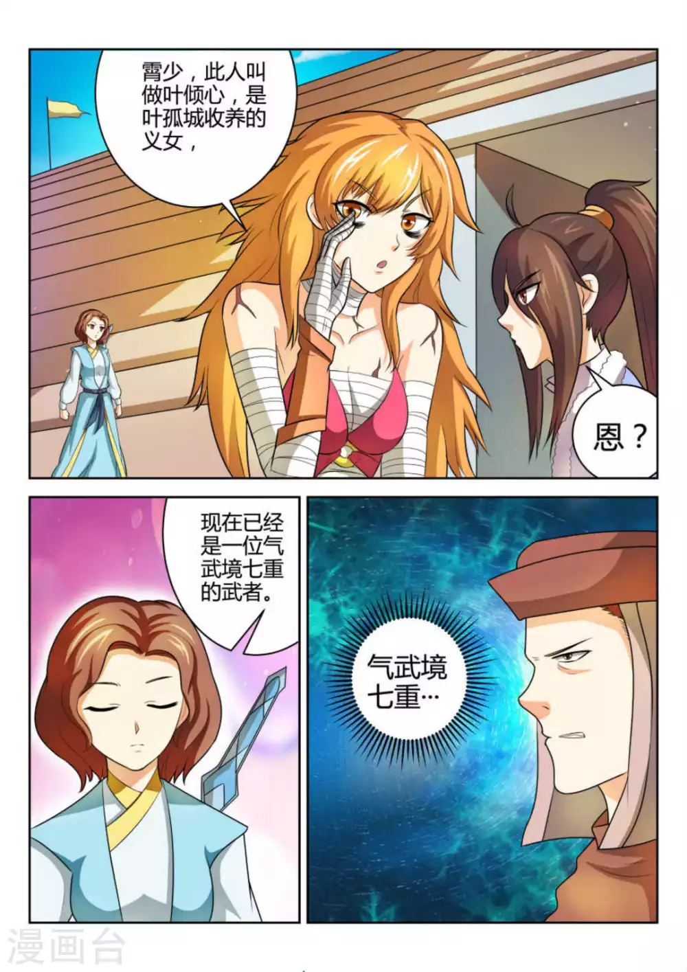 《绝世神皇》第64话 第2页