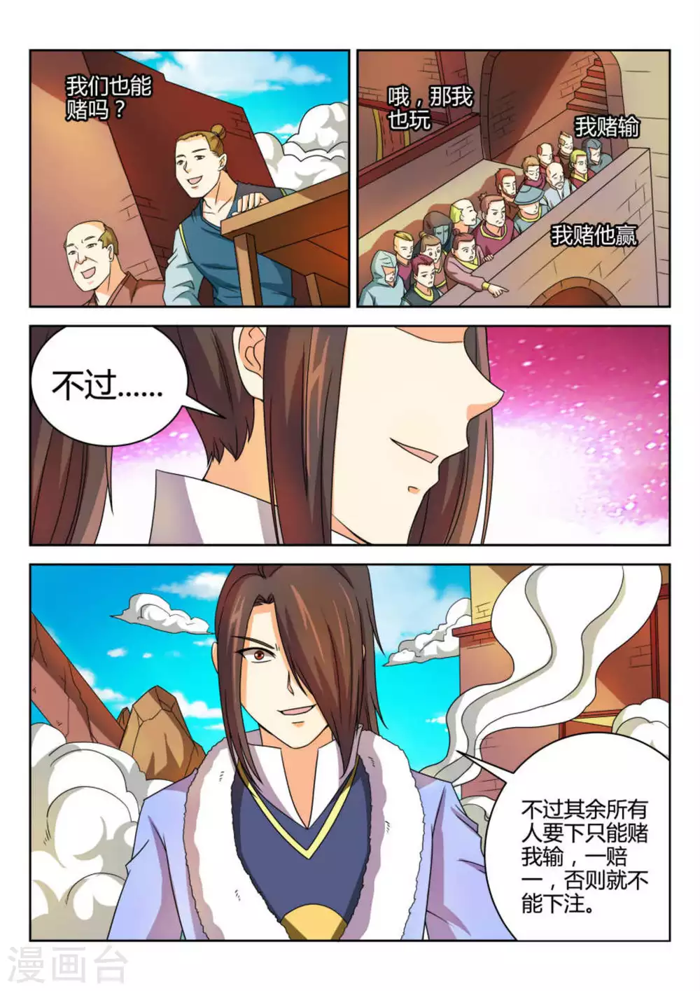 《绝世神皇》第61话 第10页