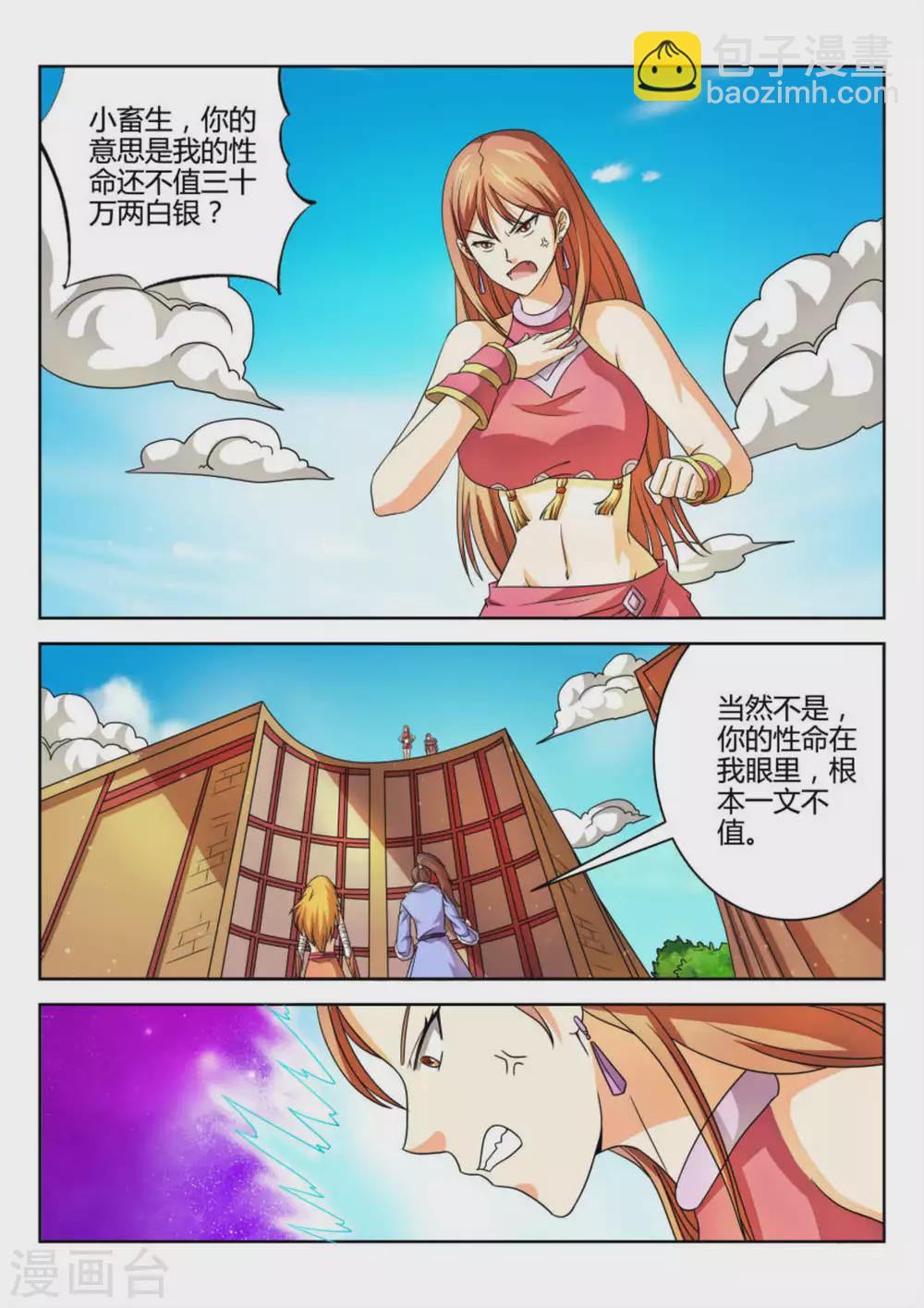 《绝世神皇》第61话 第2页