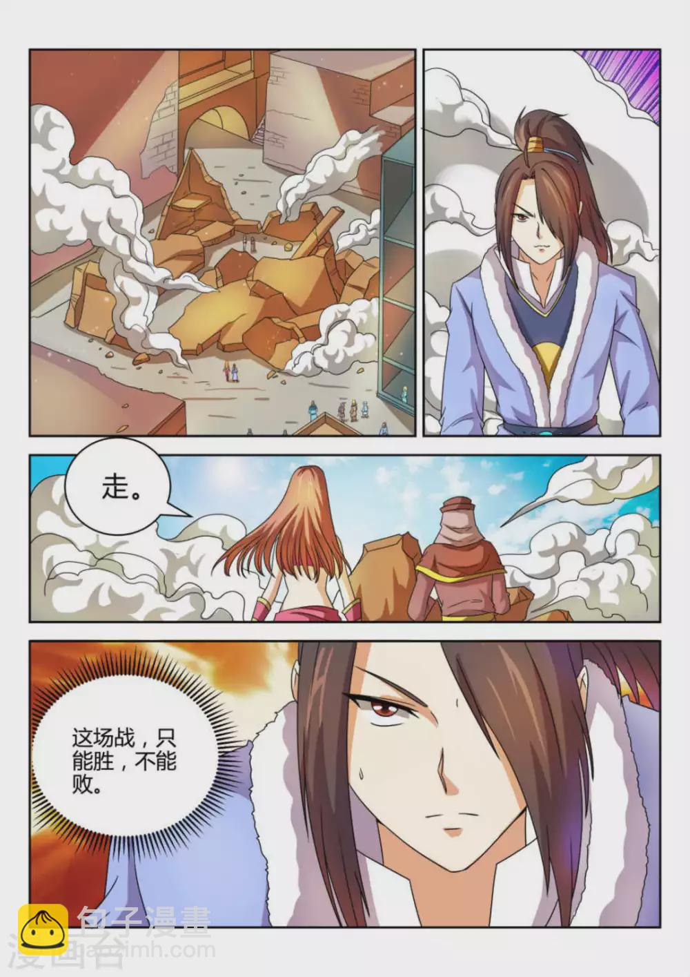 《绝世神皇》第61话 第4页