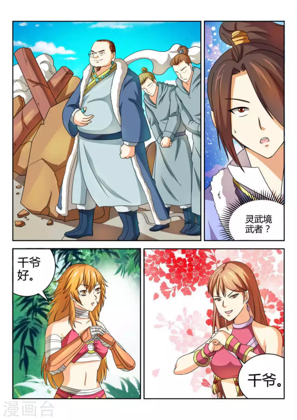 《绝世神皇》第61话 第6页