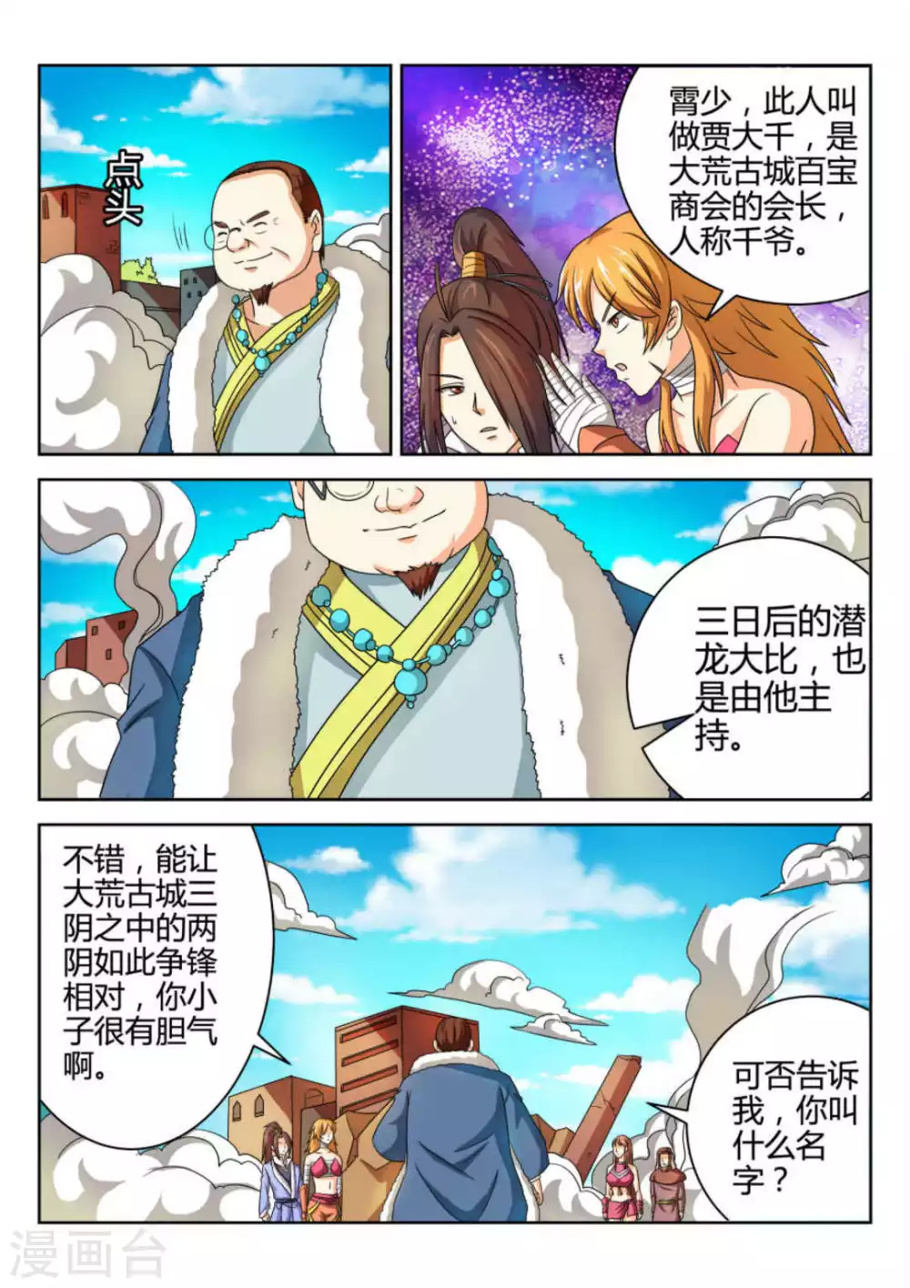 《绝世神皇》第61话 第7页
