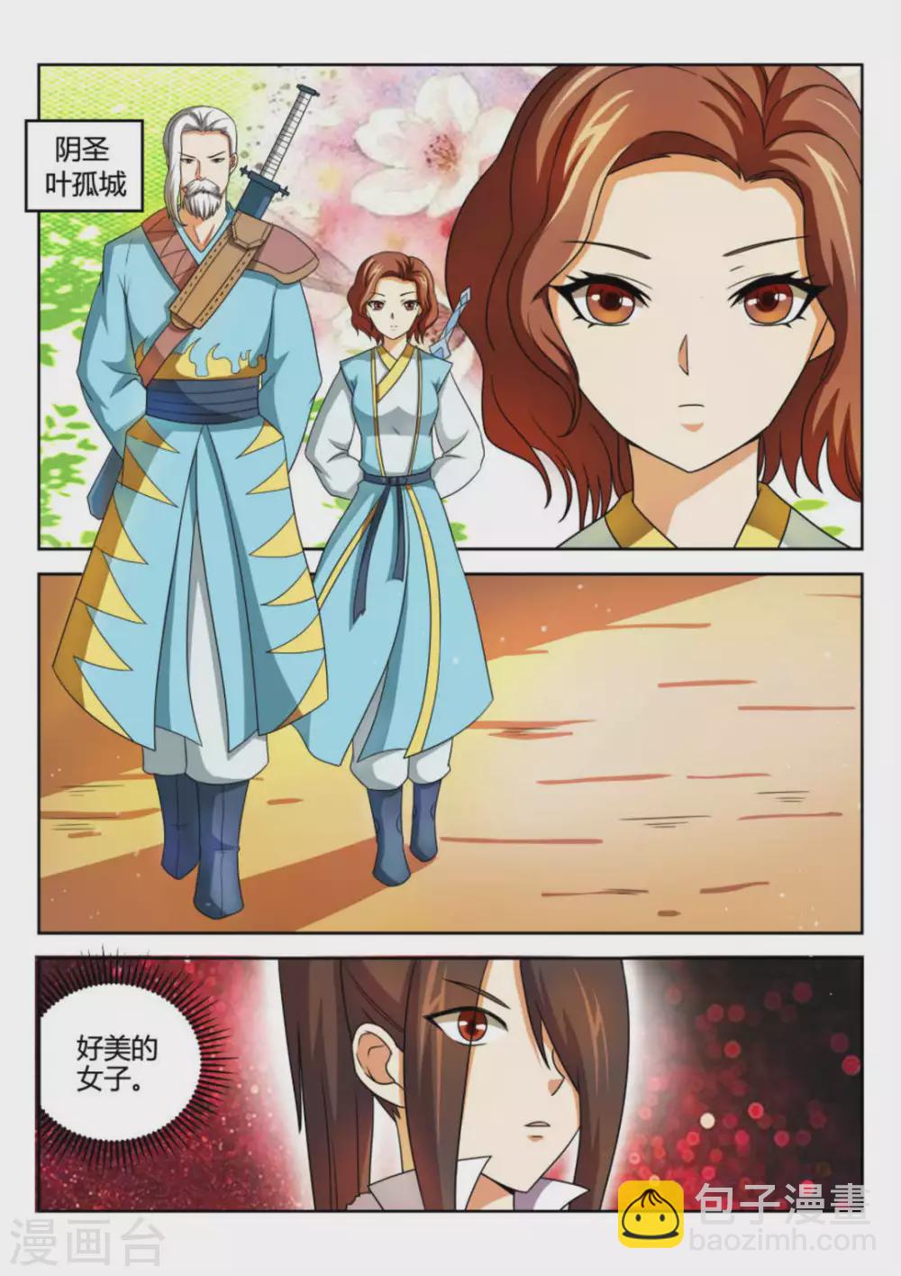 《绝世神皇》第63话 第10页