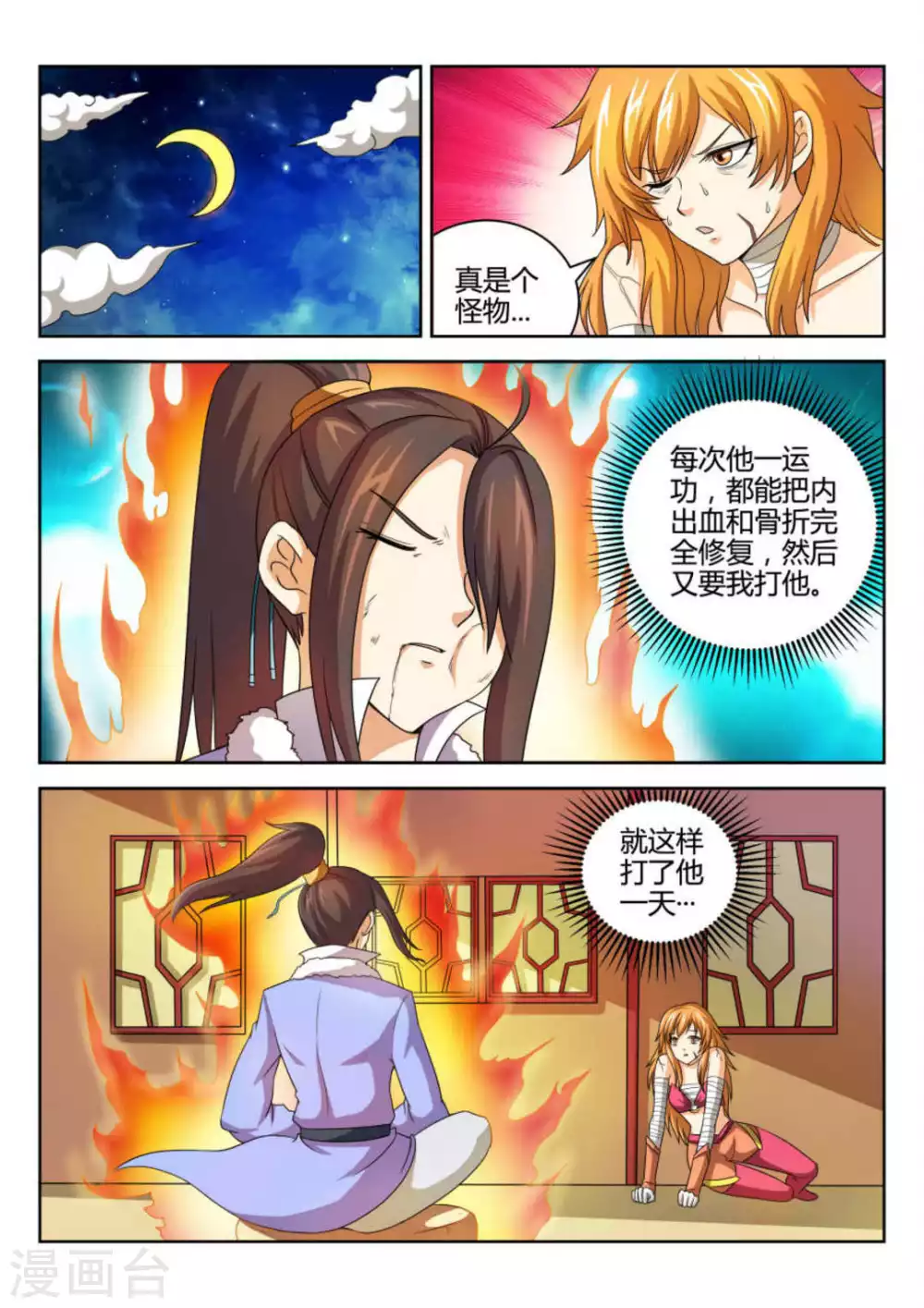 《绝世神皇》第63话 第2页