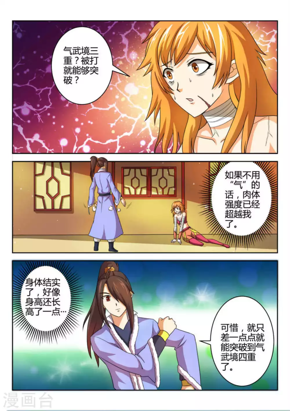 《绝世神皇》第63话 第4页