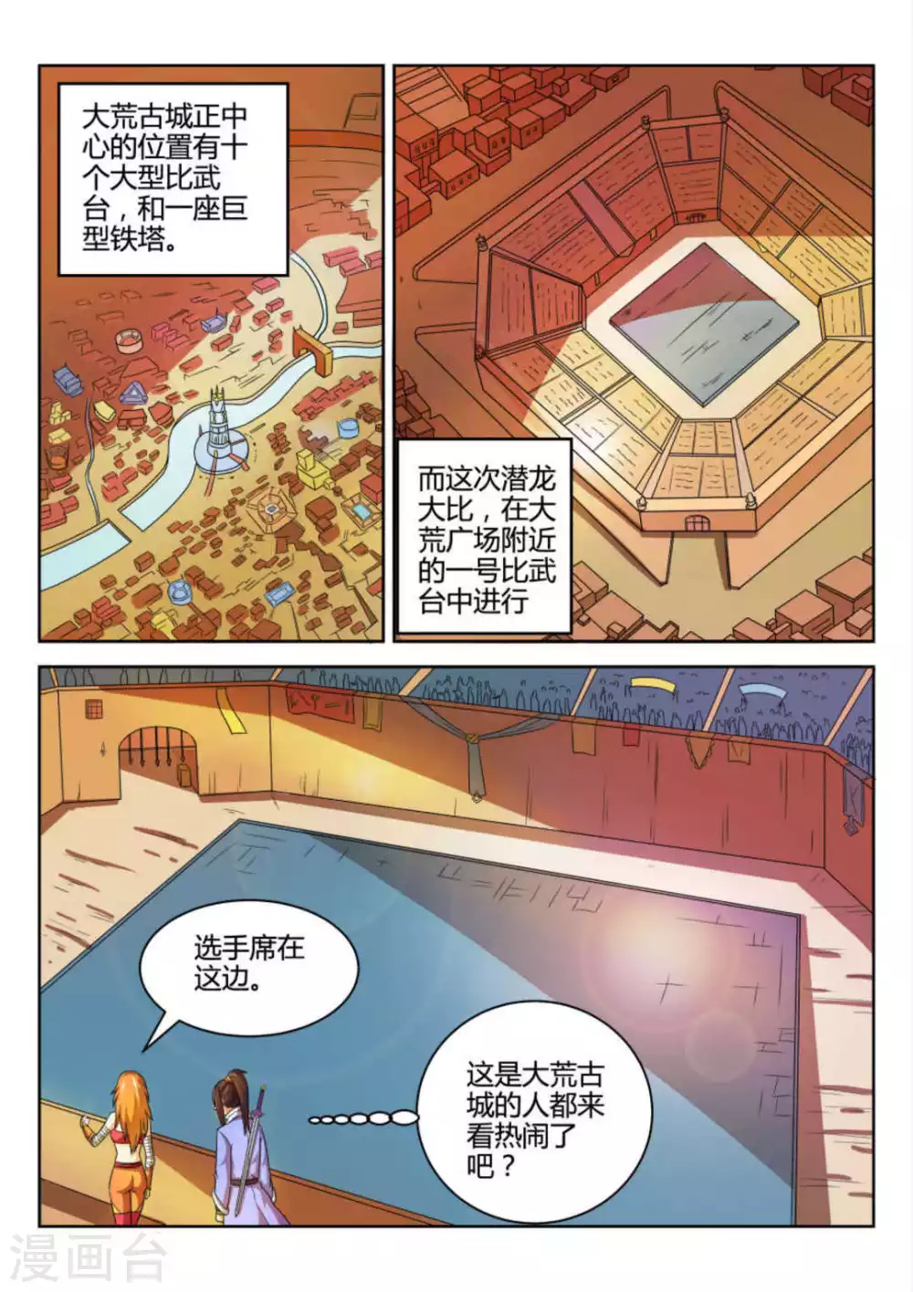 《绝世神皇》第63话 第6页