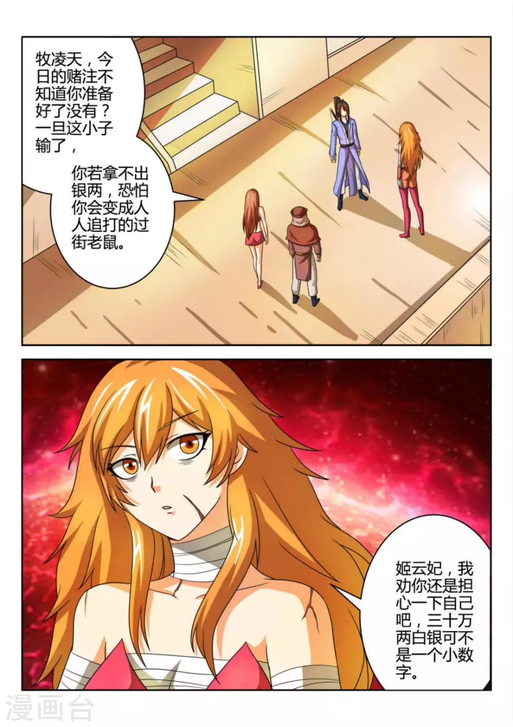 《绝世神皇》第63话 第8页