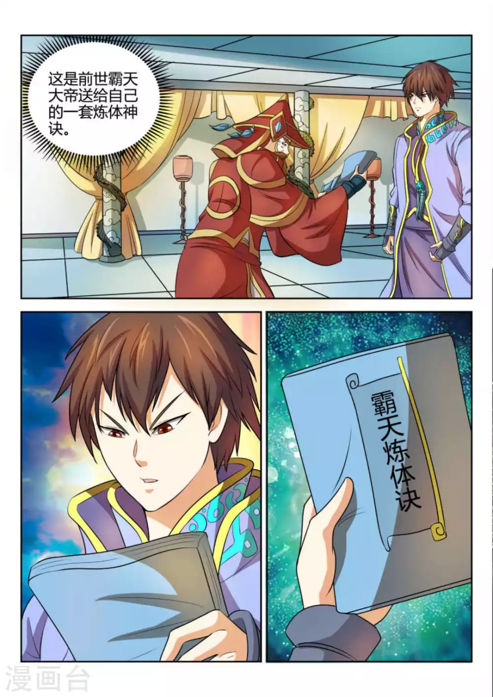 《绝世神皇》第62话 第9页
