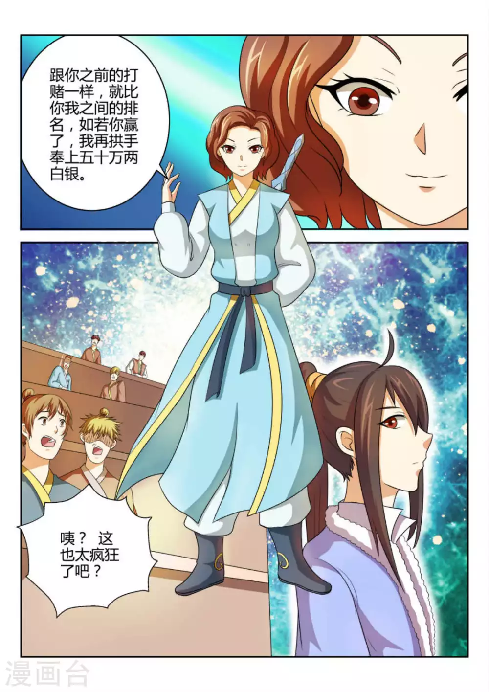 《绝世神皇》第66话 第10页