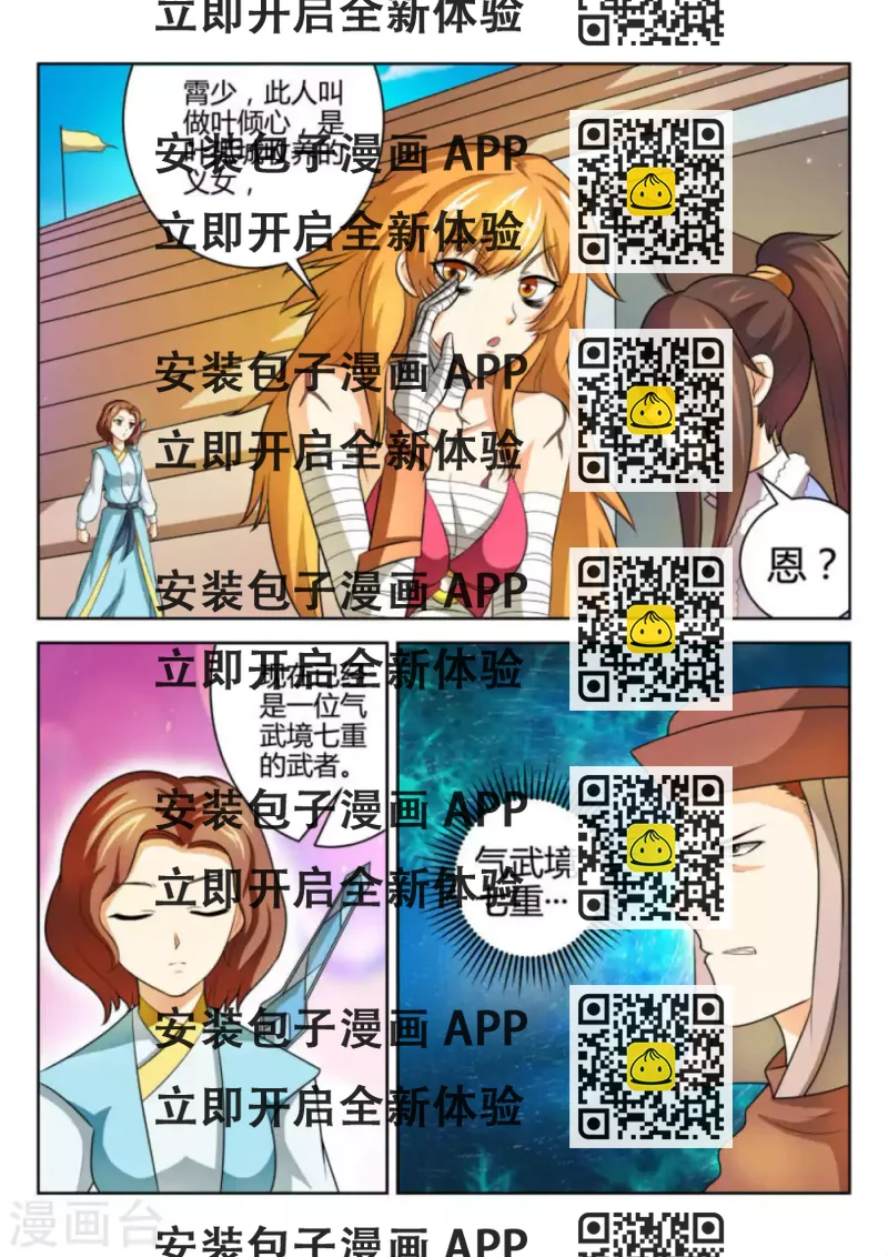 《绝世神皇》第66话 第2页