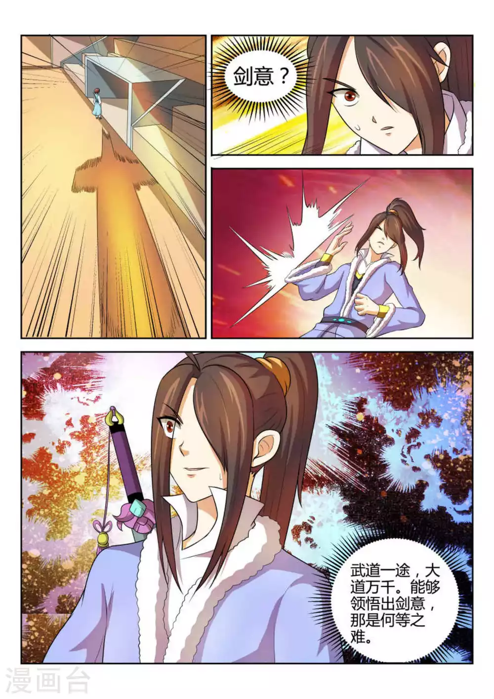 《绝世神皇》第66话 第4页