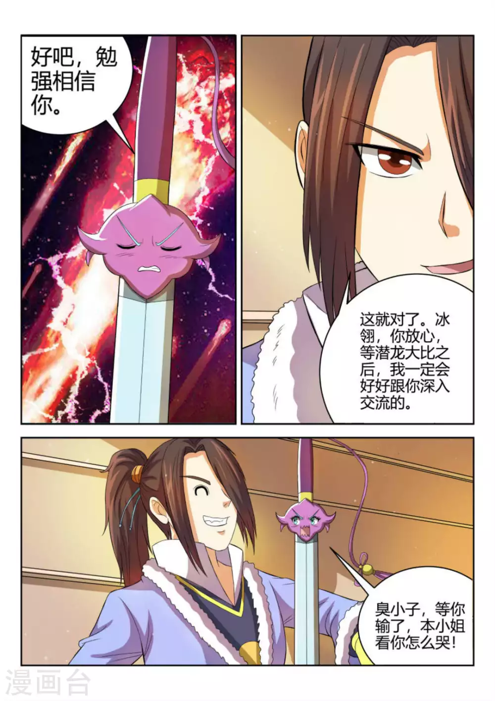 《绝世神皇》第65话 第5页