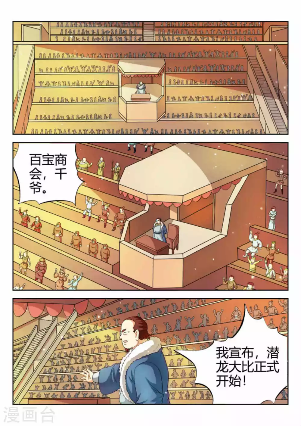 《绝世神皇》第65话 第8页