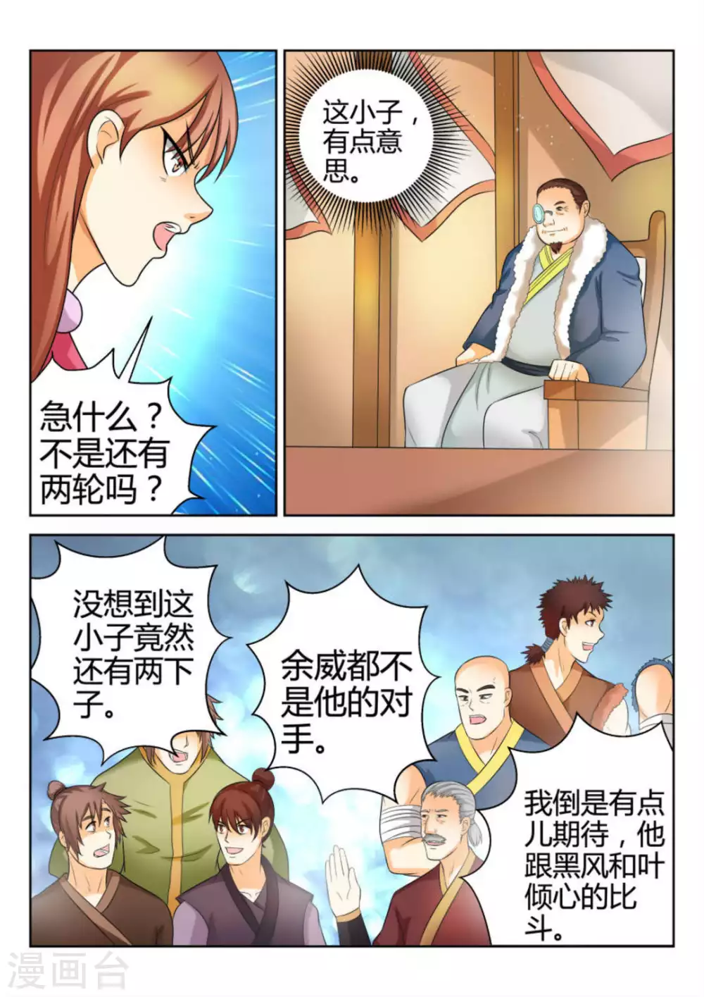 《绝世神皇》第68话 第10页