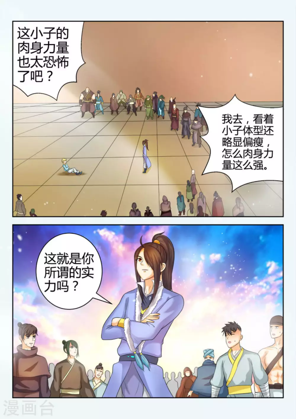 《绝世神皇》第68话 第2页
