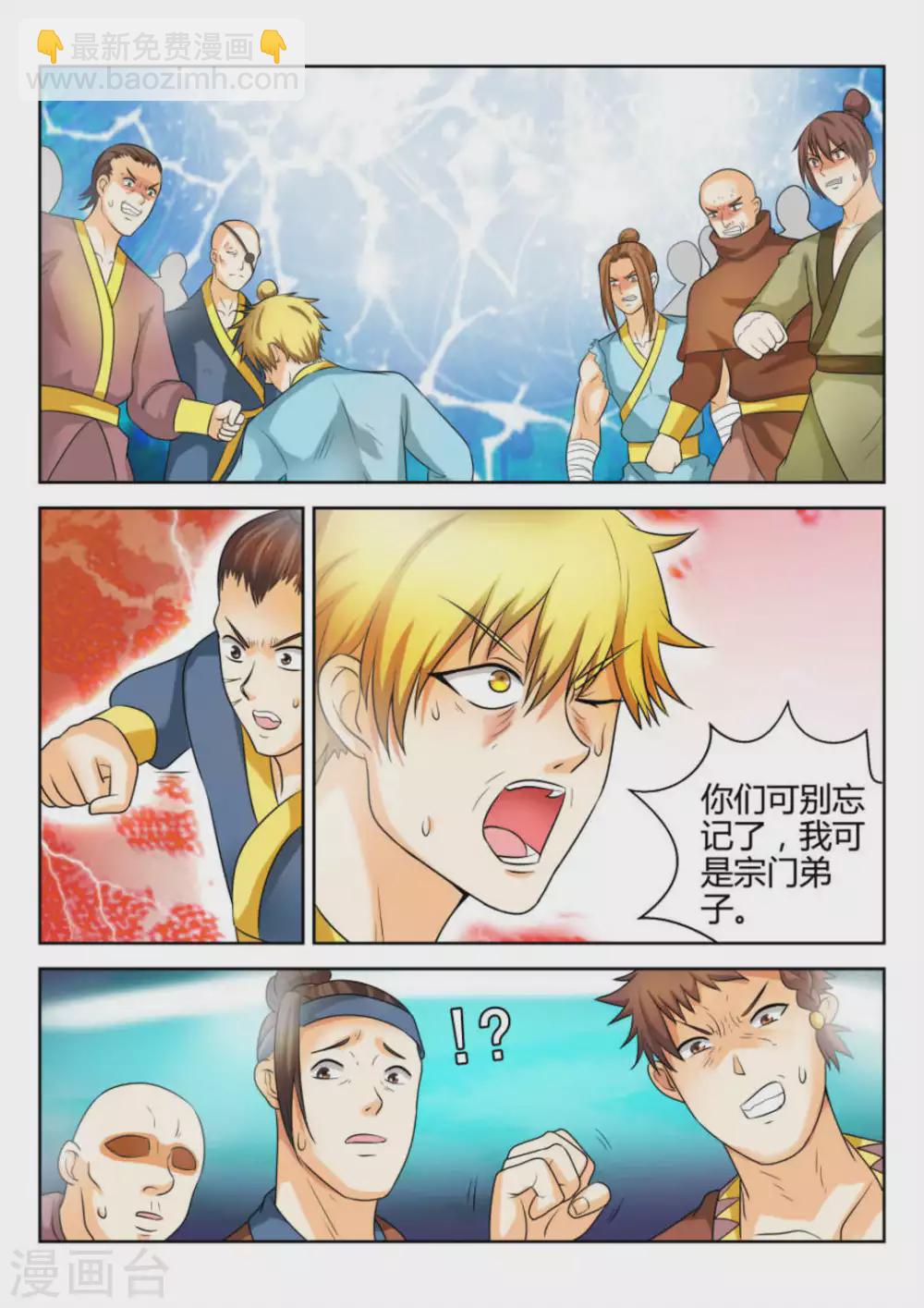 《绝世神皇》第68话 第6页