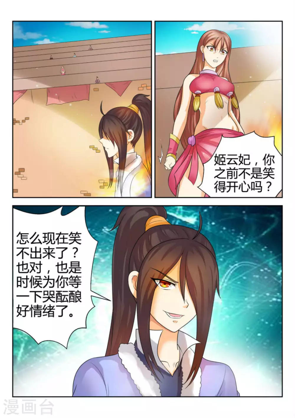 《绝世神皇》第68话 第9页
