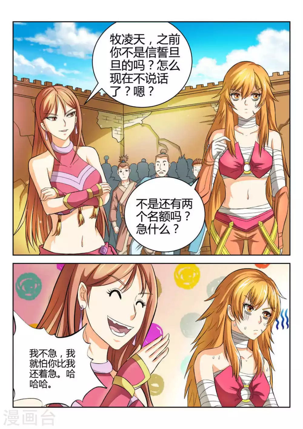 《绝世神皇》第70话 第12页